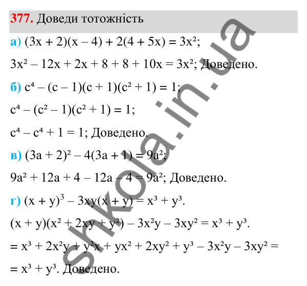 Завдання 377 ГДЗ Алгебра 7 клас Бевз 2024 — завдання 377, § 9. Множення многочленів