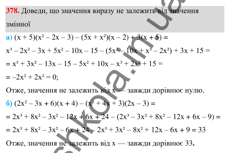 Завдання 378 ГДЗ Алгебра 7 клас Бевз 2024 — завдання 378, § 9. Множення многочленів