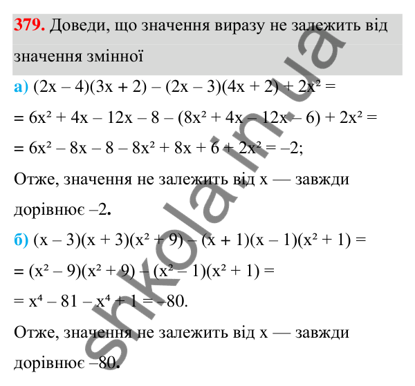 Завдання 379 ГДЗ Алгебра 7 клас Бевз 2024 — завдання 379, § 9. Множення многочленів