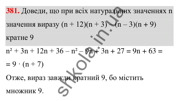 ГДЗ Алгебра 7 клас Бевз 2024 — завдання 381, § 9. Множення многочленів