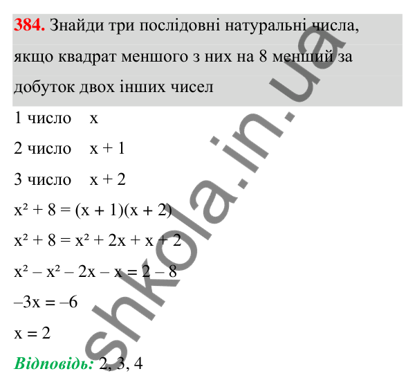 Завдання 384 ГДЗ Алгебра 7 клас Бевз 2024 — завдання 384, § 9. Множення многочленів