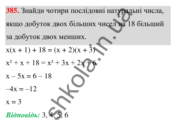 Завдання 385 ГДЗ Алгебра 7 клас Бевз 2024 — завдання 385, § 9. Множення многочленів