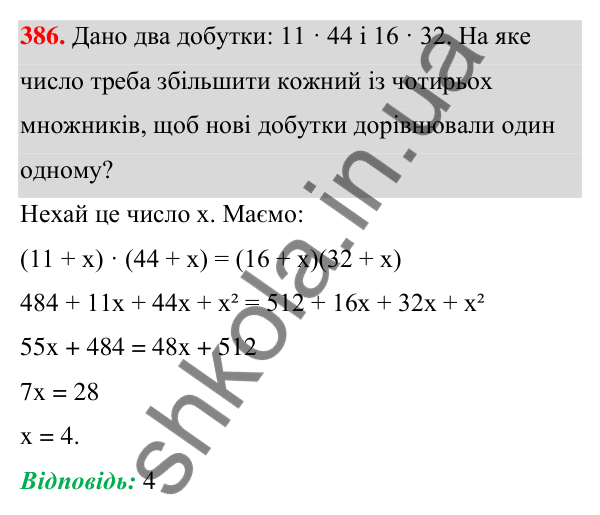 Завдання 386 ГДЗ Алгебра 7 клас Бевз 2024 — завдання 386, § 9. Множення многочленів