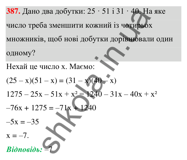 Завдання 387 ГДЗ Алгебра 7 клас Бевз 2024 — завдання 387, § 9. Множення многочленів