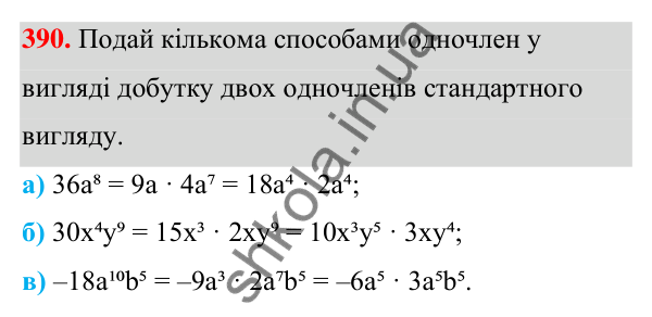 Завдання 390 ГДЗ Алгебра 7 клас Бевз 2024 — завдання 390, § 9. Множення многочленів