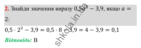 Типові завдання до контрольної роботи № 1, завдання 2 ГДЗ Алгебра 7 клас Бевз 2024 — типові завдання до контрольної роботи № 1, завдання 2