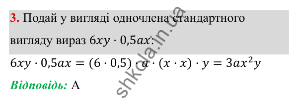 Типові завдання до контрольної роботи № 1, завдання 3 ГДЗ Алгебра 7 клас Бевз 2024 — типові завдання до контрольної роботи № 1, завдання 3