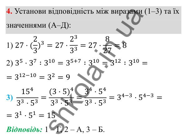 Типові завдання до контрольної роботи № 1, завдання 4 ГДЗ Алгебра 7 клас Бевз 2024 — типові завдання до контрольної роботи № 1, завдання 4