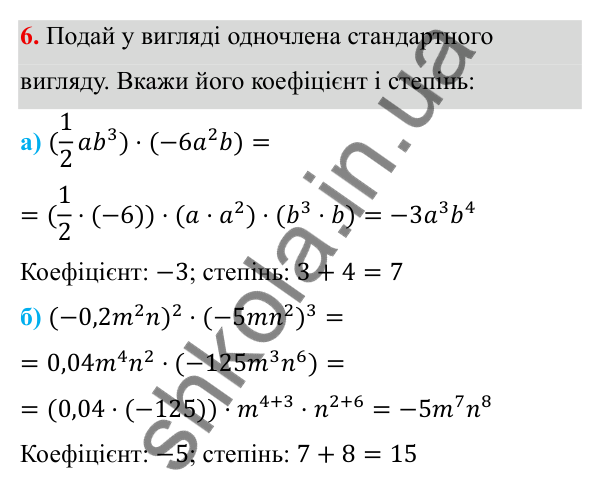 Типові завдання до контрольної роботи № 1, завдання 6 ГДЗ Алгебра 7 клас Бевз 2024 — типові завдання до контрольної роботи № 1, завдання 6