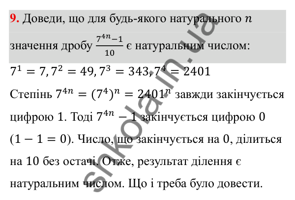 Типові завдання до контрольної роботи № 1, завдання 9 ГДЗ Алгебра 7 клас Бевз 2024 — типові завдання до контрольної роботи № 1, завдання 9