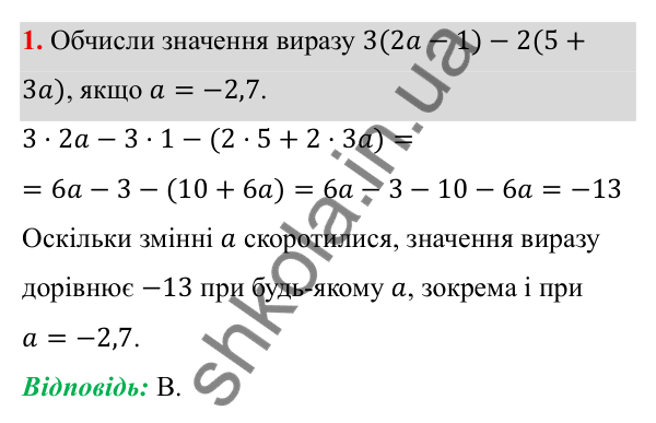 Типові завдання до контрольної роботи № 2, завдання 1 ГДЗ Алгебра 7 клас Бевз 2024 — типові завдання до контрольної роботи № 2, завдання 1