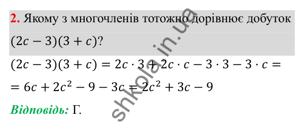 Типові завдання до контрольної роботи № 2, завдання 2 ГДЗ Алгебра 7 клас Бевз 2024 — типові завдання до контрольної роботи № 2, завдання 2