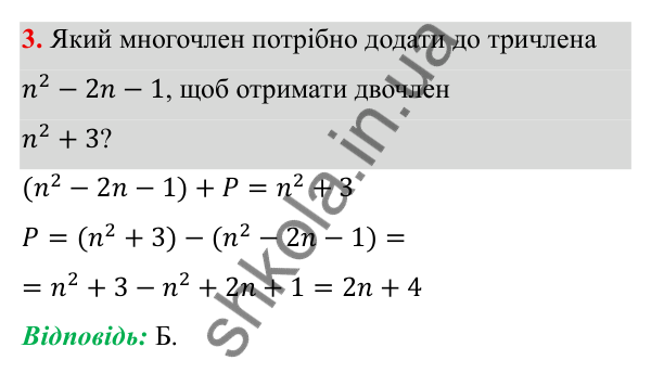 Типові завдання до контрольної роботи № 2, завдання 3 ГДЗ Алгебра 7 клас Бевз 2024 — типові завдання до контрольної роботи № 2, завдання 3