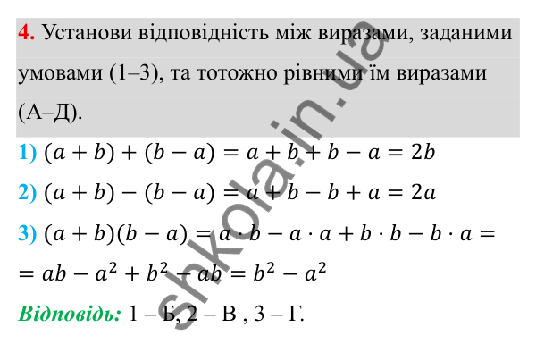 Типові завдання до контрольної роботи № 2, завдання 4 ГДЗ Алгебра 7 клас Бевз 2024 — типові завдання до контрольної роботи № 2, завдання 4