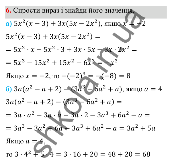 Типові завдання до контрольної роботи № 2, завдання 6 ГДЗ Алгебра 7 клас Бевз 2024 — типові завдання до контрольної роботи № 2, завдання 6