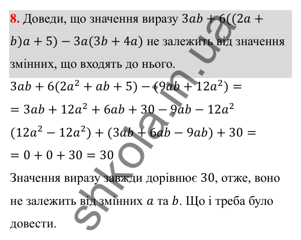 Типові завдання до контрольної роботи № 2, завдання 8 ГДЗ Алгебра 7 клас Бевз 2024 — типові завдання до контрольної роботи № 2, завдання 8