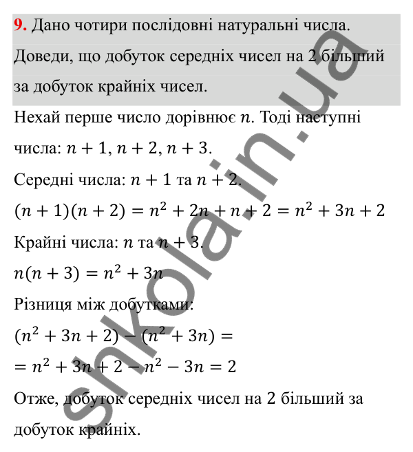 Типові завдання до контрольної роботи № 2, завдання 9 ГДЗ Алгебра 7 клас Бевз 2024 — типові завдання до контрольної роботи № 2, завдання 9