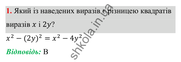 Типові завдання до контрольної роботи № 3, завдання 1 ГДЗ Алгебра 7 клас Бевз 2024 — типові завдання до контрольної роботи № 3, завдання 1
