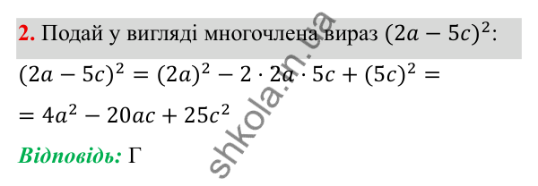 Типові завдання до контрольної роботи № 3, завдання 2 ГДЗ Алгебра 7 клас Бевз 2024 — типові завдання до контрольної роботи № 3, завдання 2