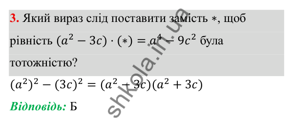 Типові завдання до контрольної роботи № 3, завдання 3 ГДЗ Алгебра 7 клас Бевз 2024 — типові завдання до контрольної роботи № 3, завдання 3