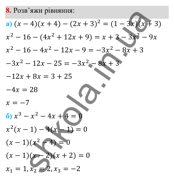 Типові завдання до контрольної роботи № 3, завдання 8 ГДЗ Алгебра 7 клас Бевз 2024 — типові завдання до контрольної роботи № 3, завдання 8