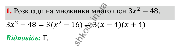 Типові завдання до контрольної роботи № 4, завдання 1 ГДЗ Алгебра 7 клас Бевз 2024 — типові завдання до контрольної роботи № 4, завдання 1