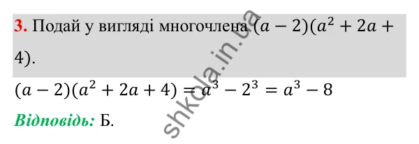 Типові завдання до контрольної роботи № 4, завдання 3 ГДЗ Алгебра 7 клас Бевз 2024 — типові завдання до контрольної роботи № 4, завдання 3