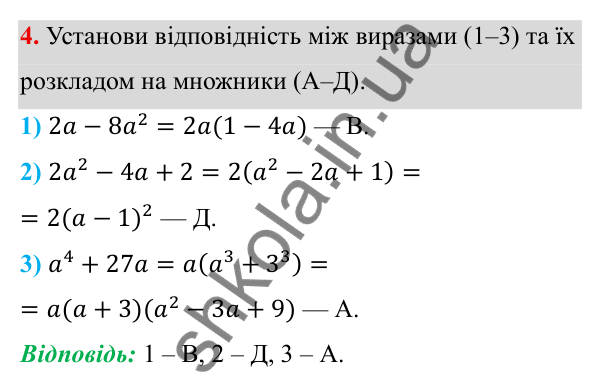Типові завдання до контрольної роботи № 4, завдання 4 ГДЗ Алгебра 7 клас Бевз 2024 — типові завдання до контрольної роботи № 4, завдання 4