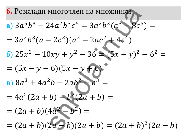 Типові завдання до контрольної роботи № 4, завдання 6 ГДЗ Алгебра 7 клас Бевз 2024 — типові завдання до контрольної роботи № 4, завдання 6