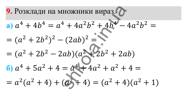 Типові завдання до контрольної роботи № 4, завдання 9 ГДЗ Алгебра 7 клас Бевз 2024 — типові завдання до контрольної роботи № 4, завдання 9