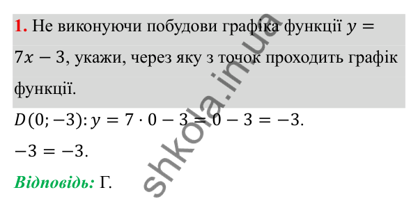 ГДЗ Алгебра 7 клас Бевз 2024 — типові завдання до контрольної роботи № 5, завдання 1