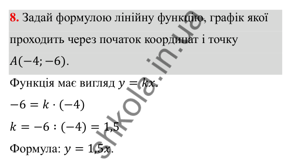Типові завдання до контрольної роботи № 5, завдання 8 ГДЗ Алгебра 7 клас Бевз 2024 — типові завдання до контрольної роботи № 5, завдання 8