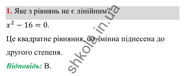 Типові завдання до контрольної роботи № 6, завдання 1 ГДЗ Алгебра 7 клас Бевз 2024 — типові завдання до контрольної роботи № 6, завдання 1