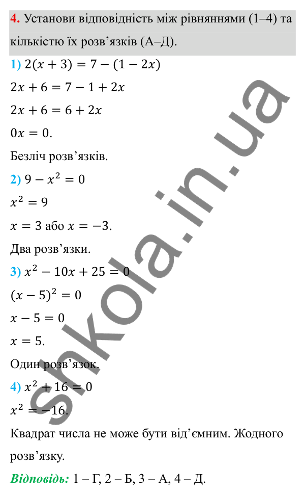 Типові завдання до контрольної роботи № 6, завдання 4 ГДЗ Алгебра 7 клас Бевз 2024 — типові завдання до контрольної роботи № 6, завдання 4