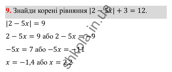 Типові завдання до контрольної роботи № 6, завдання 9 ГДЗ Алгебра 7 клас Бевз 2024 — типові завдання до контрольної роботи № 6, завдання 9