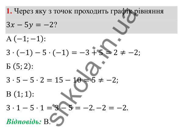 Типові завдання до контрольної роботи № 7, завдання 1 ГДЗ Алгебра 7 клас Бевз 2024 — типові завдання до контрольної роботи № 7, завдання 1
