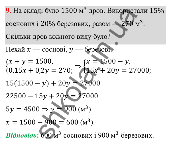 Типові завдання до контрольної роботи № 7, завдання 9 ГДЗ Алгебра 7 клас Бевз 2024 — типові завдання до контрольної роботи № 7, завдання 9
