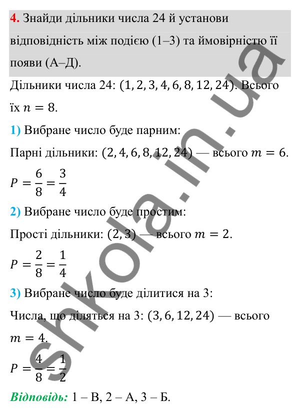 ГДЗ Алгебра 7 клас Бевз 2024 — типові завдання до контрольної роботи № 8, завдання 4