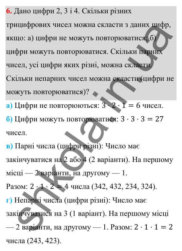 ГДЗ Алгебра 7 клас Бевз 2024 — типові завдання до контрольної роботи № 8, завдання 6