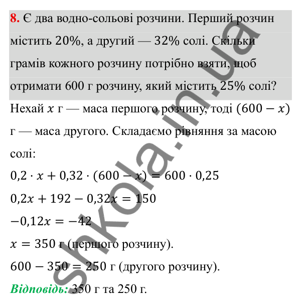 Типові завдання до контрольної роботи № 8, завдання 8 ГДЗ Алгебра 7 клас Бевз 2024 — типові завдання до контрольної роботи № 8, завдання 8