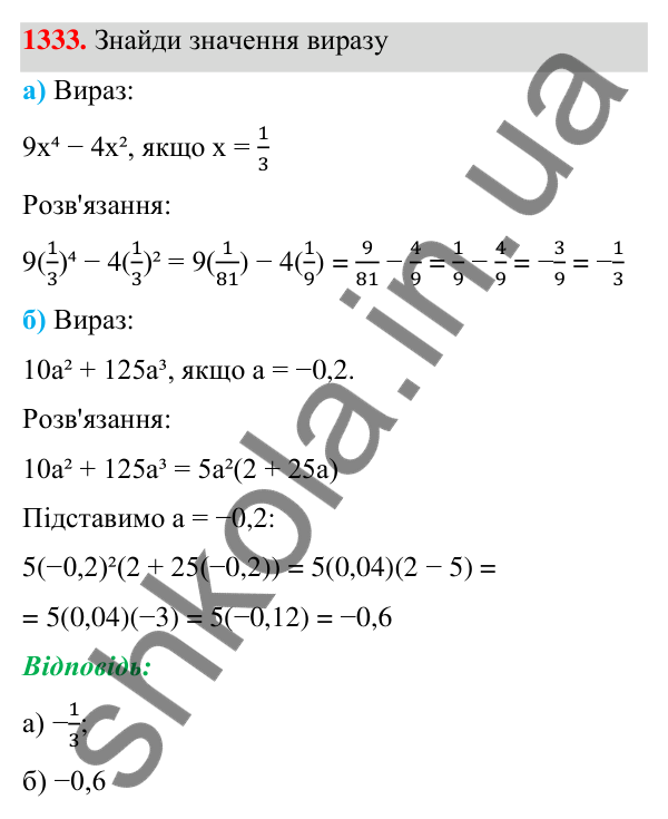 ГДЗ Алгебра 7 клас Бевз 2024 — завдання 1333, Задачі і вправи для повторення