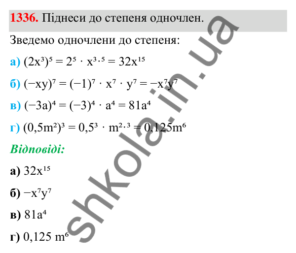 Завдання 1336 ГДЗ Алгебра 7 клас Бевз 2024 — завдання 1336, Задачі і вправи для повторення