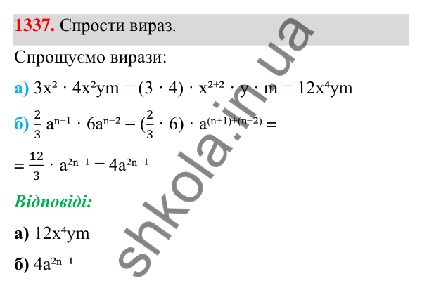 ГДЗ Алгебра 7 клас Бевз 2024 — завдання 1337, Задачі і вправи для повторення