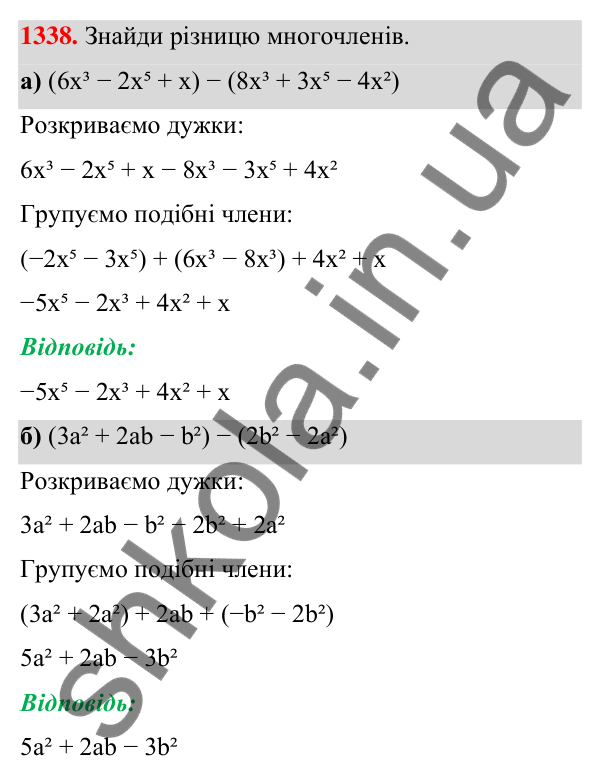 ГДЗ Алгебра 7 клас Бевз 2024 — завдання 1338, Задачі і вправи для повторення