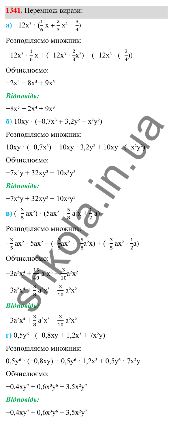 ГДЗ Алгебра 7 клас Бевз 2024 — завдання 1341, Задачі і вправи для повторення