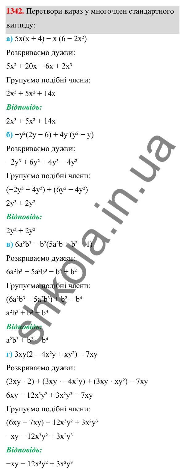 ГДЗ Алгебра 7 клас Бевз 2024 — завдання 1342, Задачі і вправи для повторення