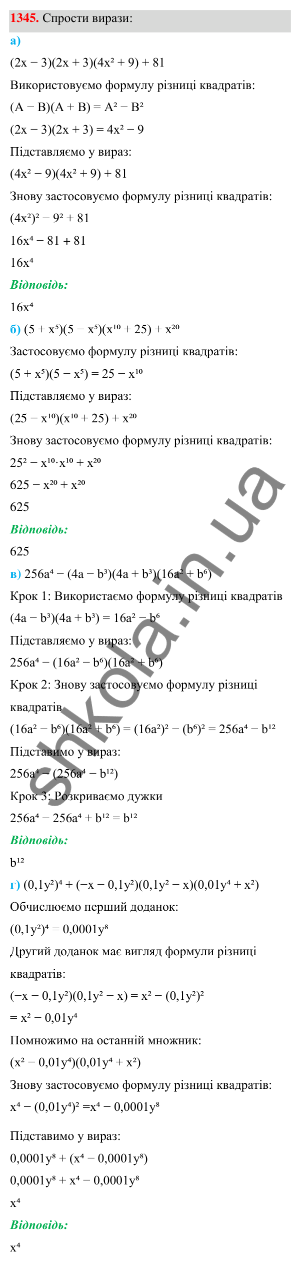 ГДЗ Алгебра 7 клас Бевз 2024 — завдання 1345, Задачі і вправи для повторення