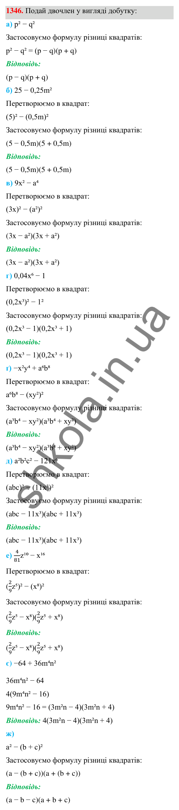 ГДЗ Алгебра 7 клас Бевз 2024 — завдання 1346, Задачі і вправи для повторення