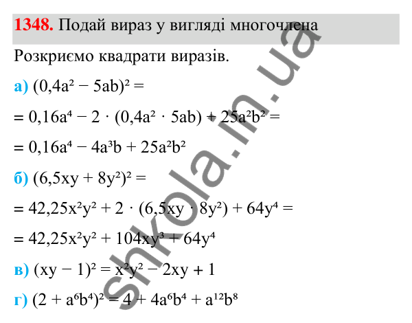 ГДЗ Алгебра 7 клас Бевз 2024 — завдання 1348, Задачі і вправи для повторення