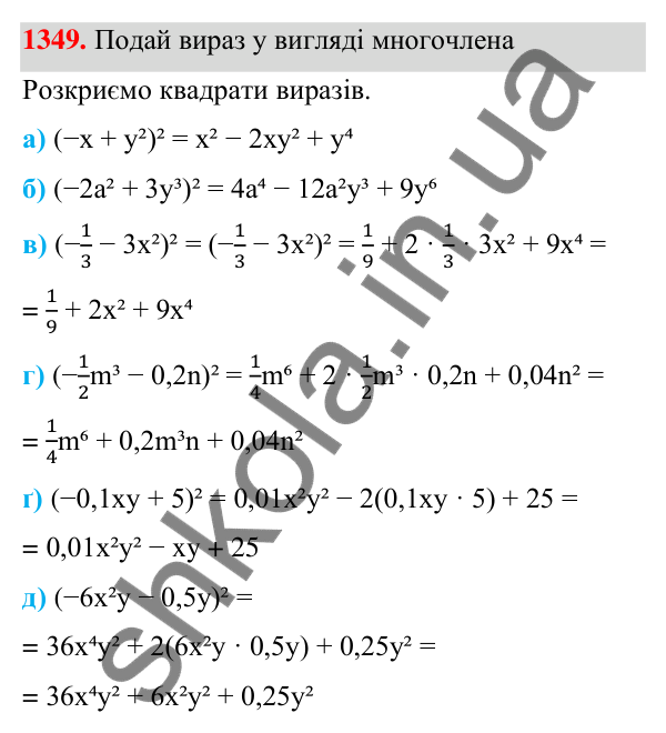 ГДЗ Алгебра 7 клас Бевз 2024 — завдання 1349, Задачі і вправи для повторення